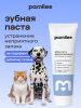 Зубная паста ферментированная для собак и кошек, вкус печени говядины, 75мл