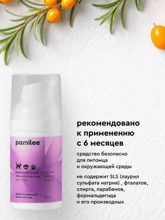 Регенерирующая мазь для лап и носа собак и кошек 30 ml