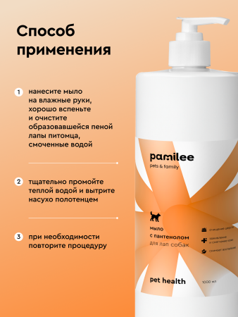 Мыло для лап с пантенолом 1000 ml