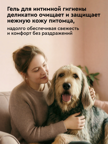 Гель для интимной гигиены кошек и собак