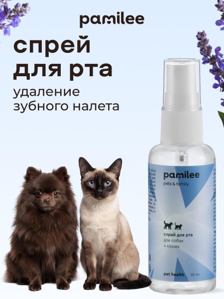 Спрей для рта кошек и собак 50 ml