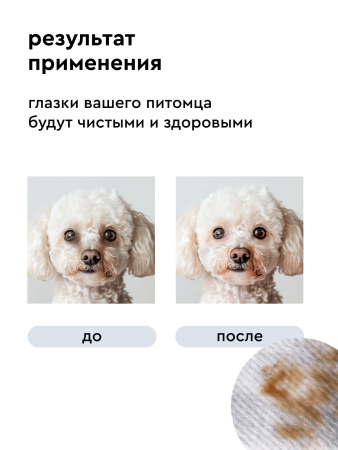 Салфетки влажные для очистки глаз 200 шт