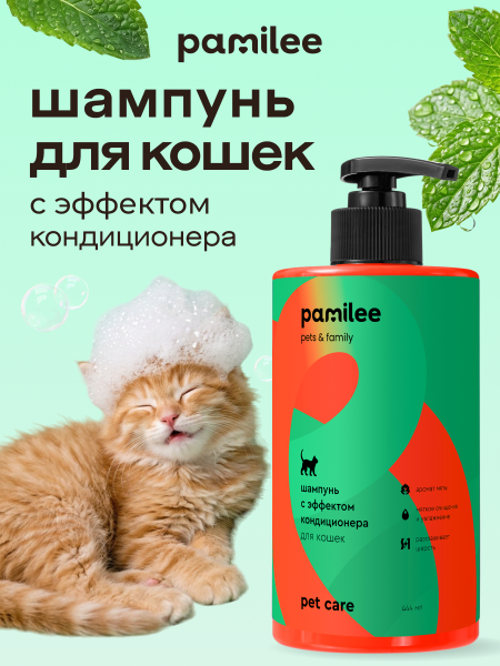 Шампунь с эффектом кондиционера для кошек 444 ml