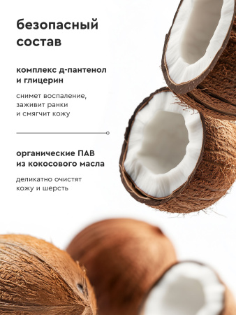Шампунь успокаивающий для щенков и котят 444 ml