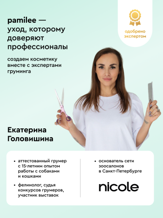 Маска от колтунов для собак и кошек, 250мл