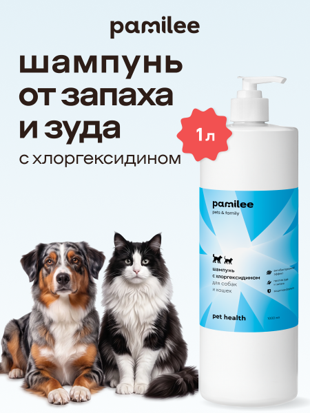 Шампунь с хлоргексидином 1000 ml Pet Health shampoo pamilee