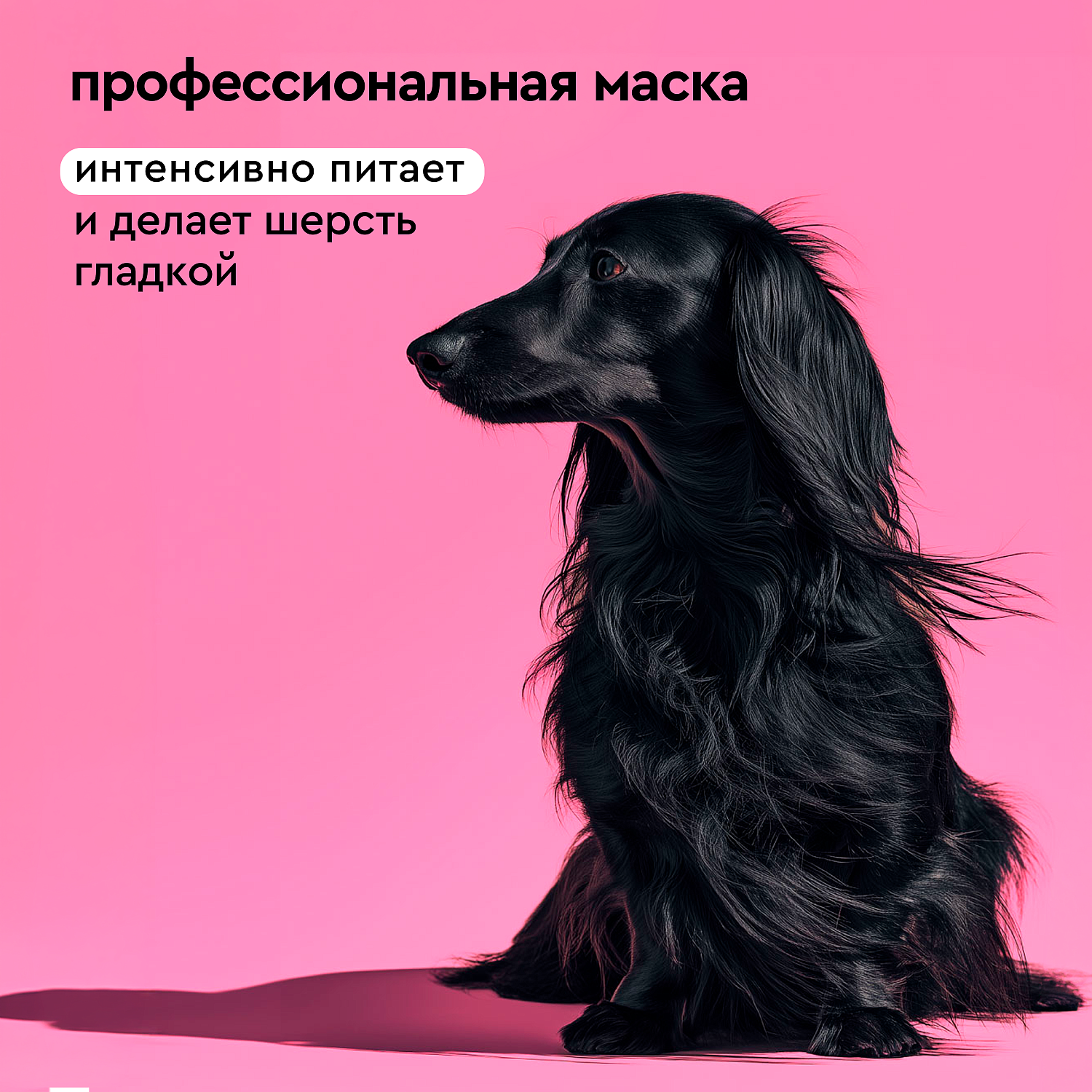 Маска питательная для собак paWool mask N, 500мл