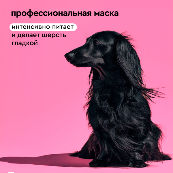 Маска питательная для собак paWool mask N, 500мл