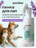 Пенка с щеткой для лап 150 ml