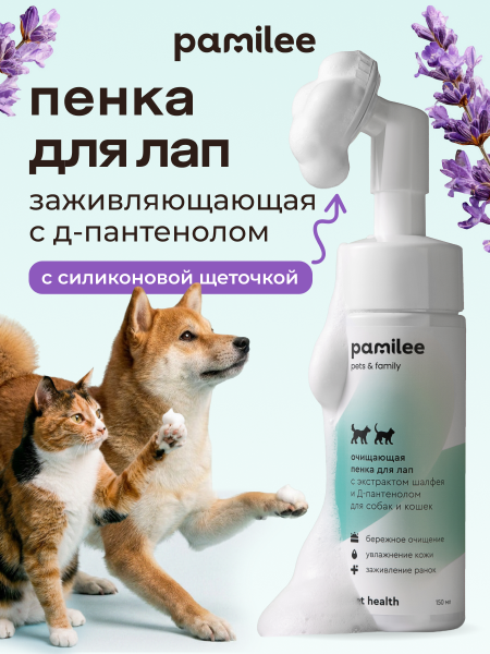 Пенка с щеткой для лап 150 ml