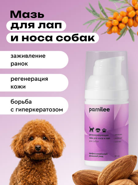 Регенерирующая мазь для лап и носа собак и кошек 30 ml