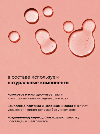 Кондиционер увлажняющий с маслом кокоса для собак и кошек pet health pamilee 444 ml