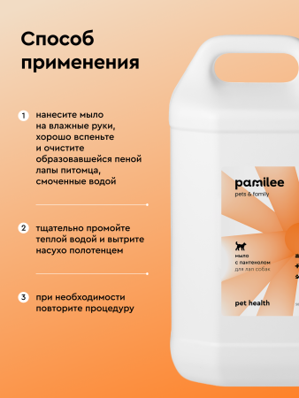 Мыло для лап с пантенолом 5000 ml