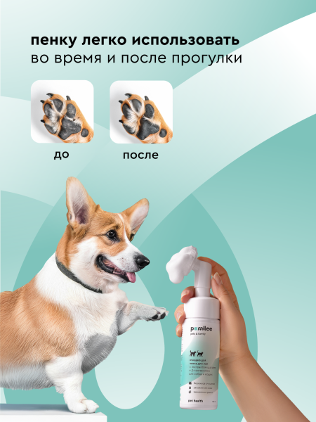 Пенка с щеткой для лап 150 ml