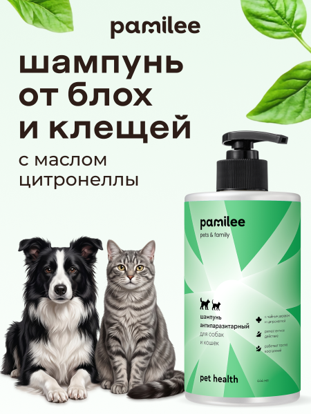 Шампунь антипаразитарный с цитронеллой Pet Health shampoo 444 ml