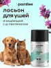 Лосьон для ушей ClearEars 100 ml
