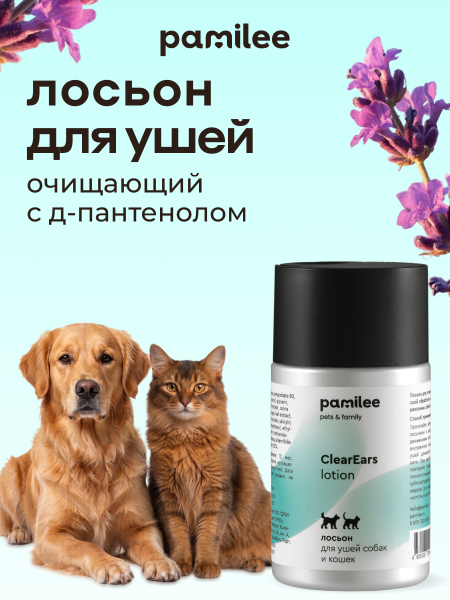 Лосьон для ушей ClearEars 100 ml