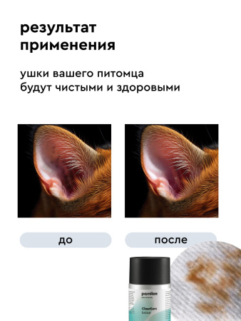 Лосьон для ушей ClearEars 100 ml