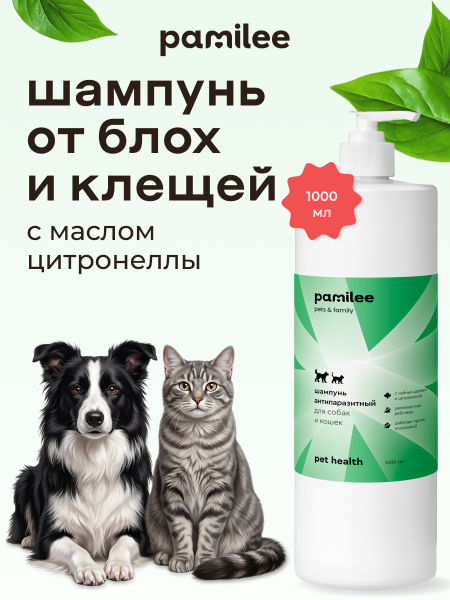 Шампунь антипаразитарный с цитронеллой 1000 ml