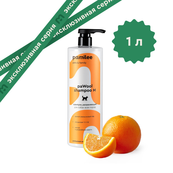 paWool shampoo M Шампунь увлажняющий для шерсти собак 1000 ml