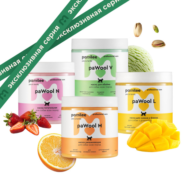 Набор масок paWool mask x4