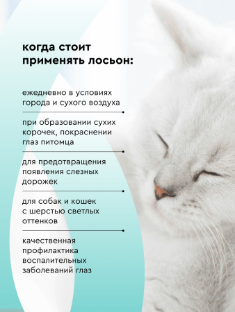 Лосьон для глаз ClearEye 100 ml