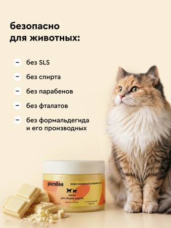 Маска для объема шерсти собак и кошек, 250мл